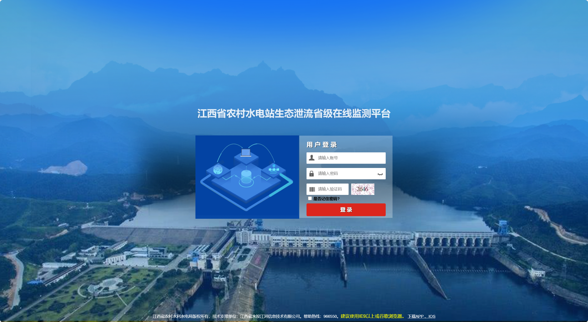 对接江西省农村水电站生态泄流省级在线监测平台